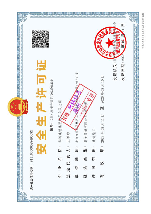 安全生產許可證